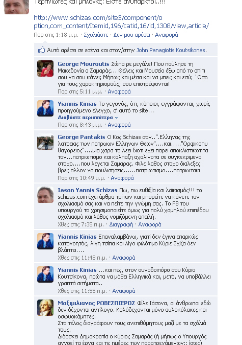 Λογοκρισία στο FaceBook του Υπουργού Αντώνη Σαμαρά!!!