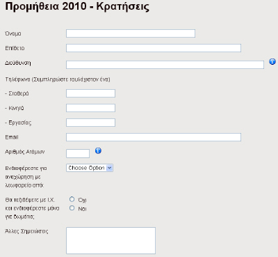 Πατήστε εδώ για την ηλεκτρονική συμπλήρωση της Αίτησης σας