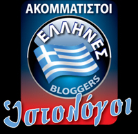 Ακομμάτιστοι Έλληνες Ιστολόγοι