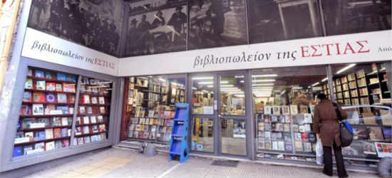 To ιστορικό βιβλιοπωλείο της Εστίας επιστρέφει στην πόλη
