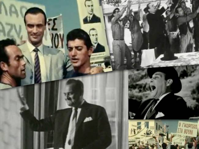 Εκλογές μέσα από τις Ελληνικές Ταινίες