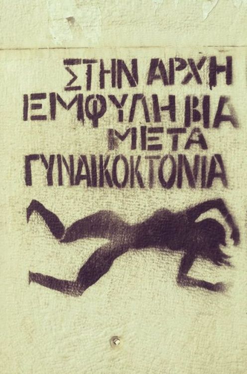 Γυναικοκτονίες στην Ελλάδα, ο θλιβερός απολογισμός
